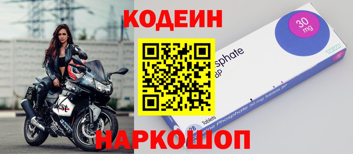 что такое наркотик  Кодеиновый сироп Lean напиток Lean (лин)  Вход с VPN  Азов  Codein Purple Drank 