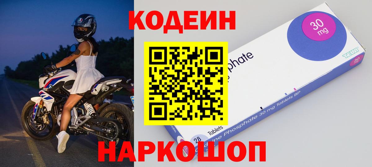 Кодеин напиток Lean (лин) Азов