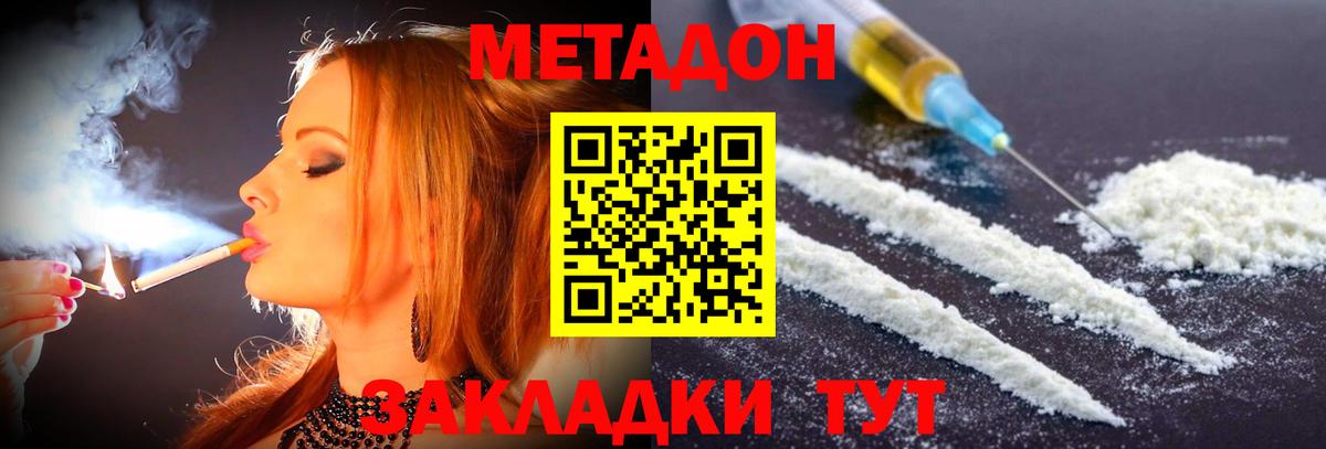 Метадон methadone    ссылка  Азов  Вход с VPN 